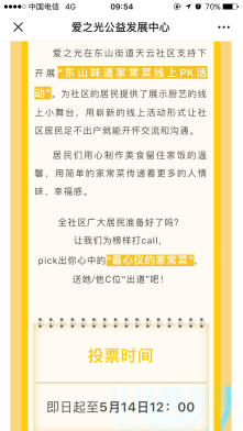投票链接宣传